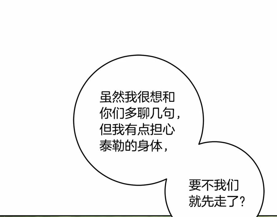 混球的姐姐 第42话 帅到犯规的脸！ 第118页