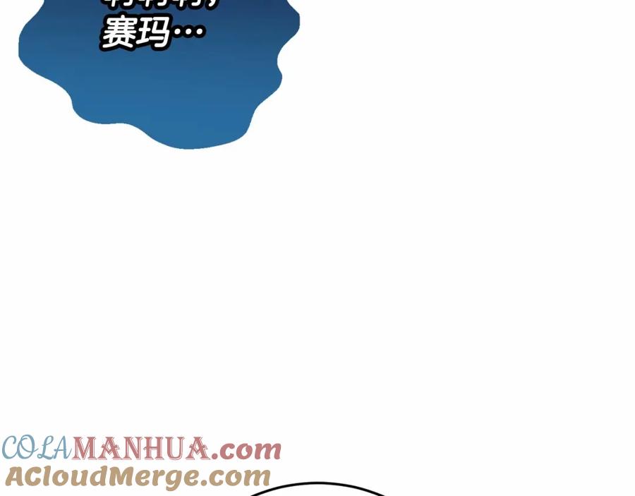 混球的姐姐 第42话 帅到犯规的脸！ 第205页