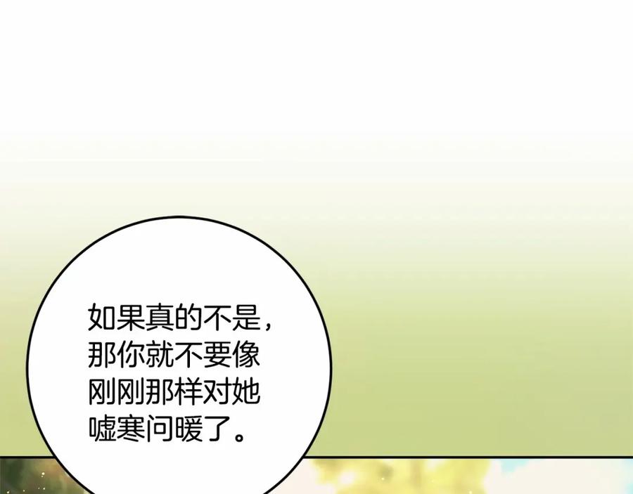混球的姐姐 第42话 帅到犯规的脸！ 第167页