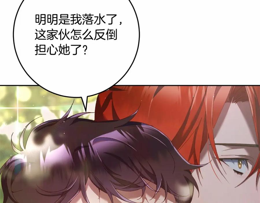 混球的姐姐 第42话 帅到犯规的脸！ 第94页