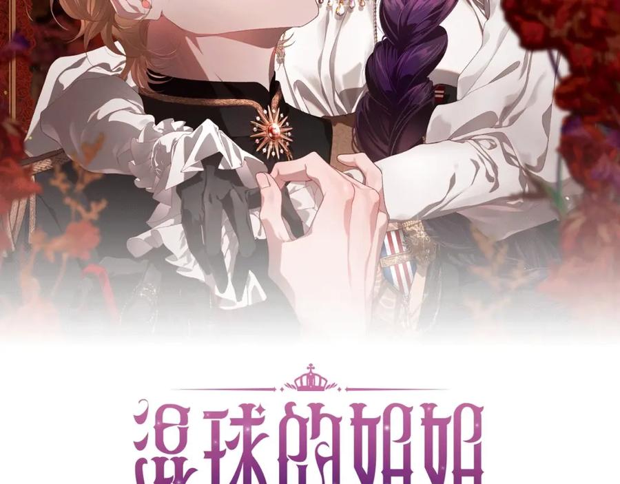 混球的姐姐 第42话 帅到犯规的脸！ 第176页