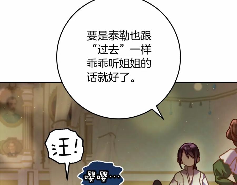 混球的姐姐 第42话 帅到犯规的脸！ 第206页