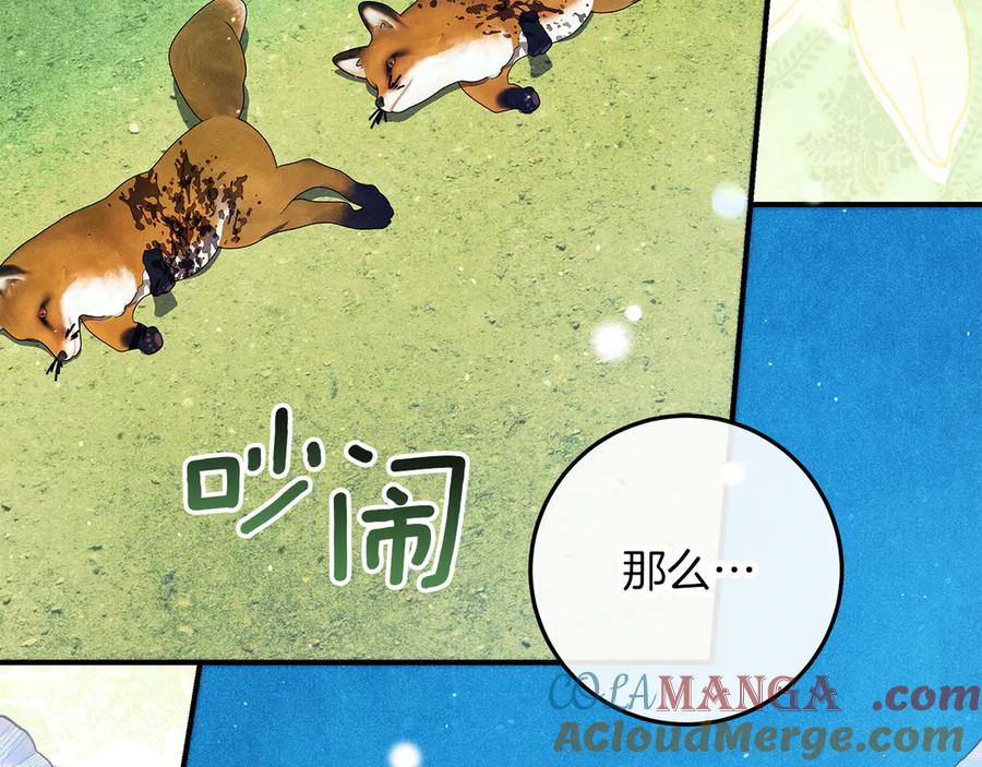 不幸的骑士，请和姐姐恋爱吧 - 第44话 魔剑主人发狂了 - 第57张图