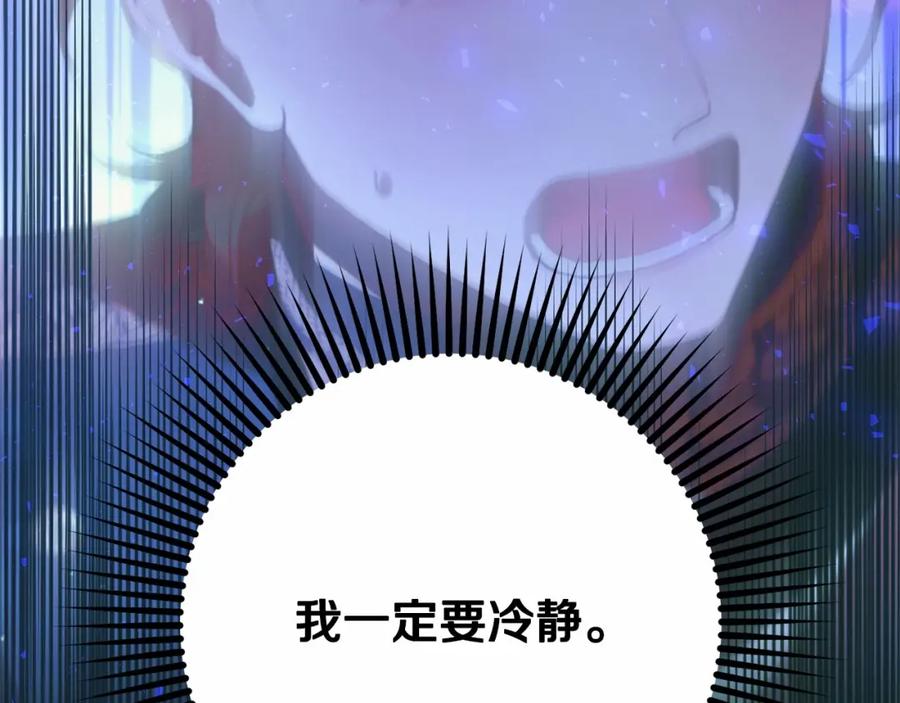 混球的姐姐 第42话 帅到犯规的脸！ 第111页