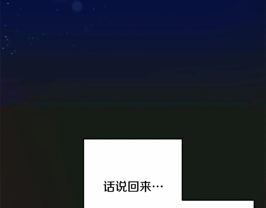 混球的姐姐 第42话 帅到犯规的脸！ 第227页