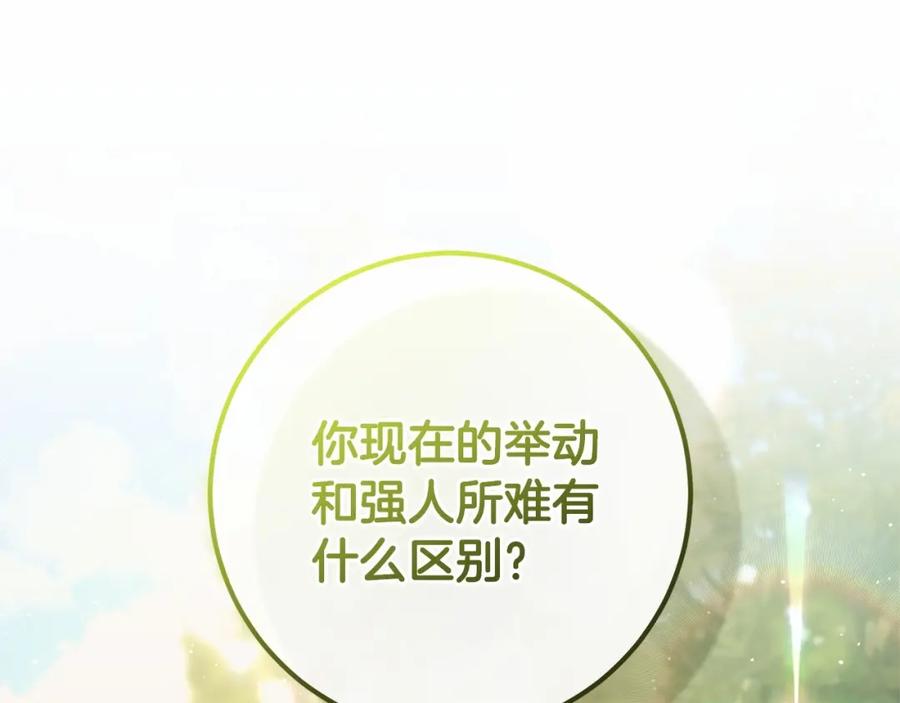 混球的姐姐 第42话 帅到犯规的脸！ 第139页