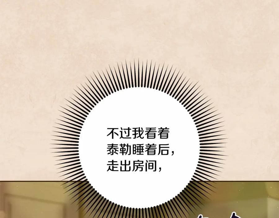 混球的姐姐 第42话 帅到犯规的脸！ 第184页