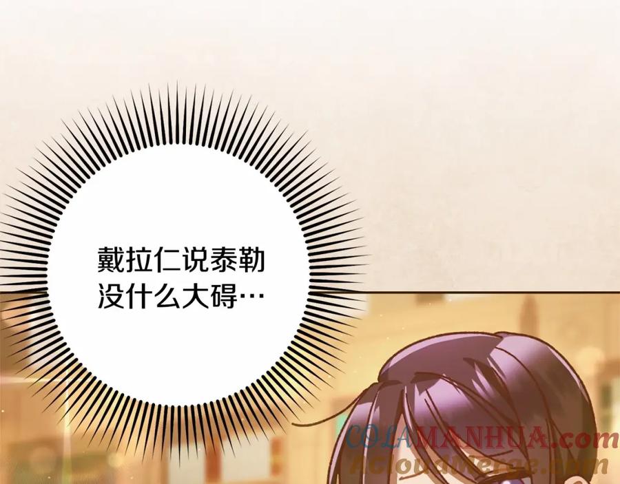 混球的姐姐 第42话 帅到犯规的脸！ 第181页