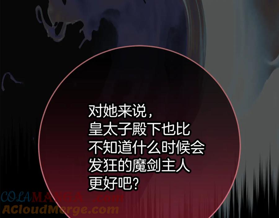 不幸的骑士，请和姐姐恋爱吧 - 第44话 魔剑主人发狂了 - 第45张图