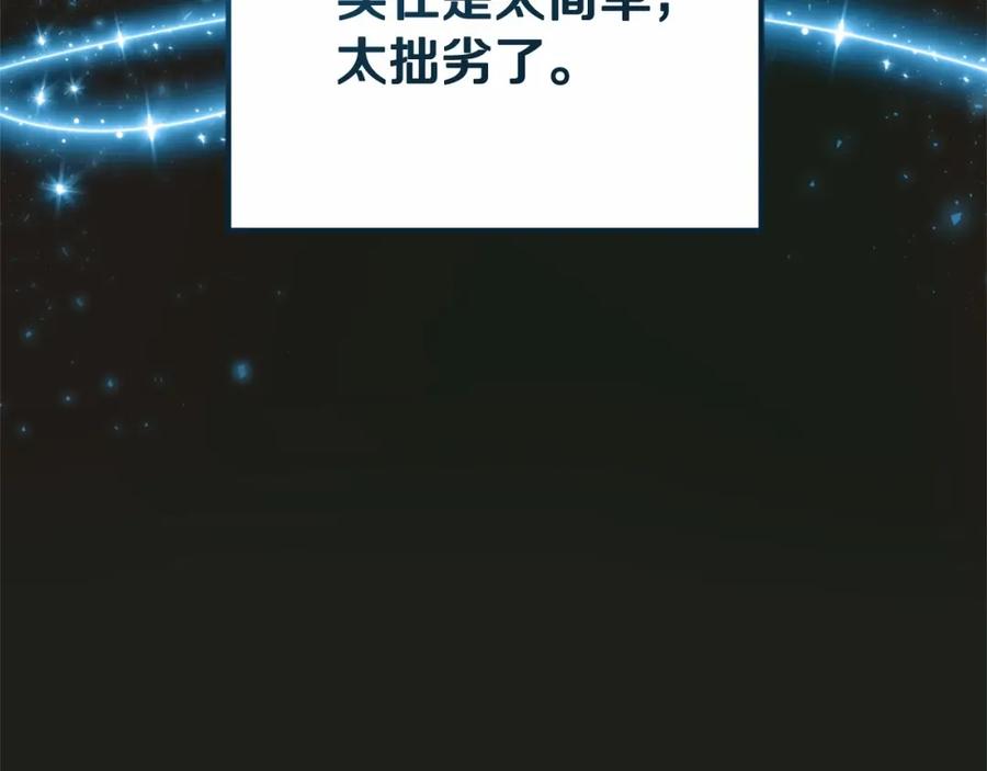 混球的姐姐 第42话 帅到犯规的脸！ 第234页