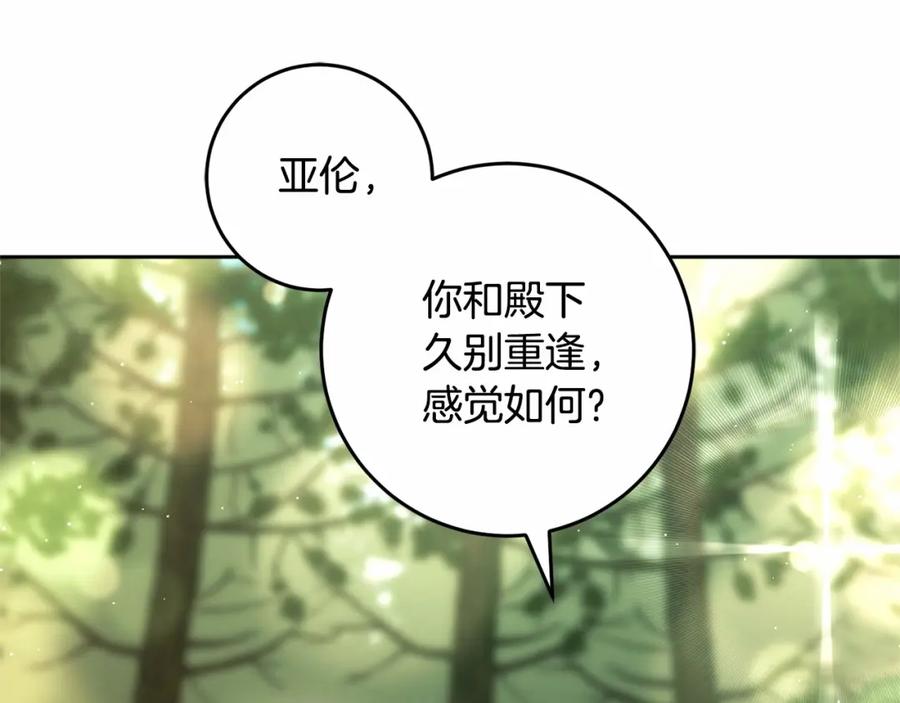 混球的姐姐 第42话 帅到犯规的脸！ 第156页