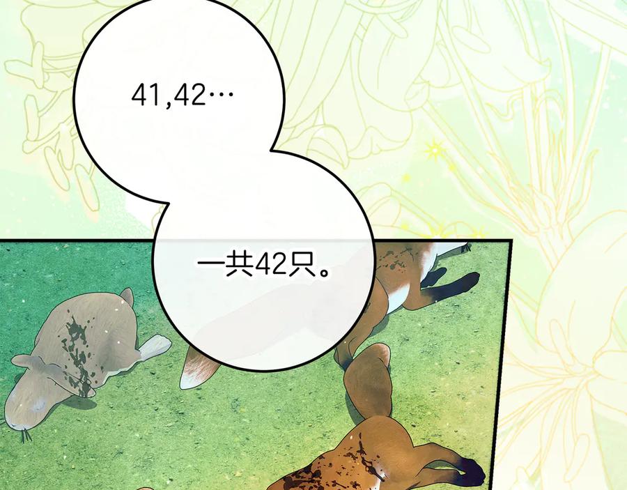 不幸的骑士，请和姐姐恋爱吧 - 第44话 魔剑主人发狂了 - 第56张图