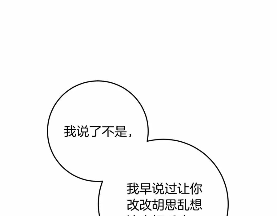 混球的姐姐 第42话 帅到犯规的脸！ 第164页