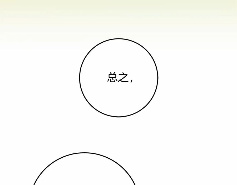 混球的姐姐 第42话 帅到犯规的脸！ 第135页