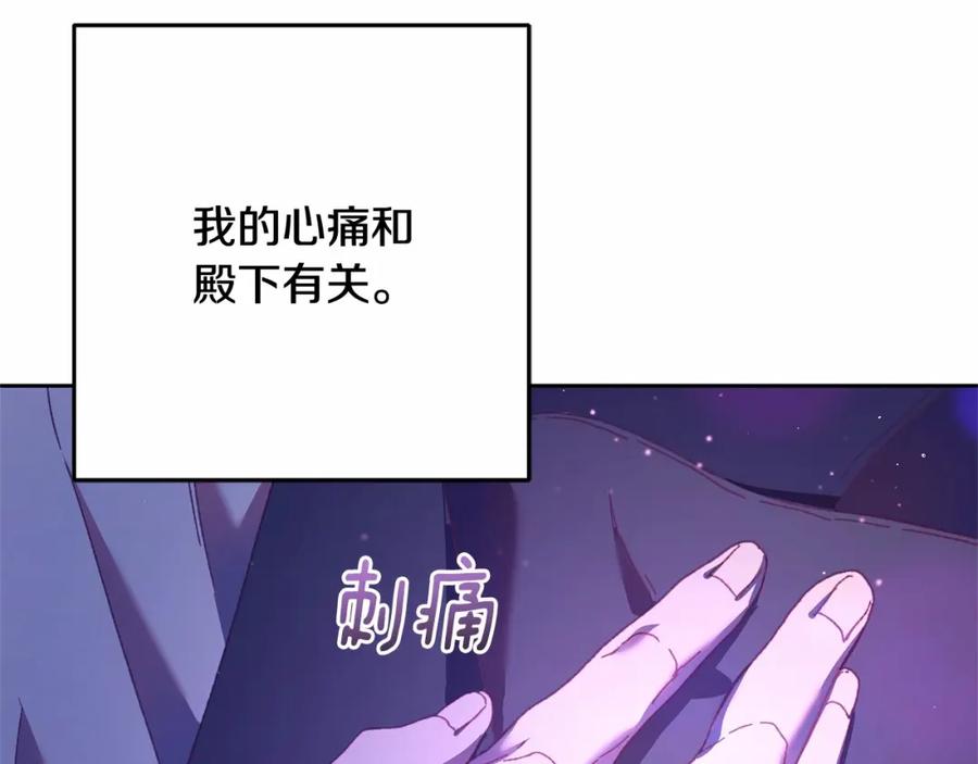 混球的姐姐 第43话 心痛？心动？ 第215页