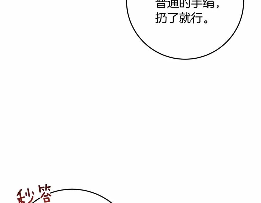 混球的姐姐 第43话 心痛？心动？ 第183页