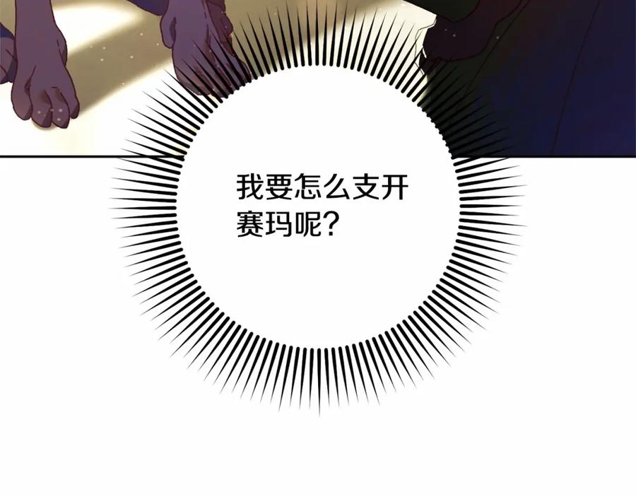 混球的姐姐 第43话 心痛？心动？ 第32页