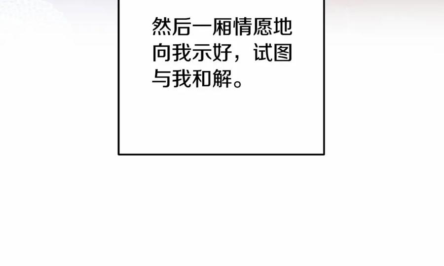 混球的姐姐 第43话 心痛？心动？ 第66页