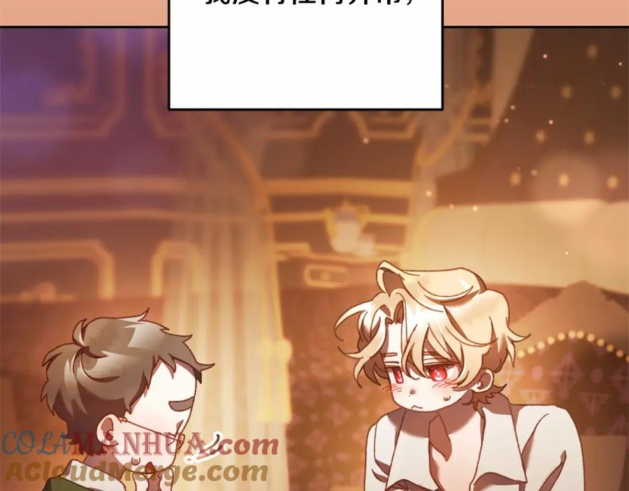 混球的姐姐 第43话 心痛？心动？ 第209页