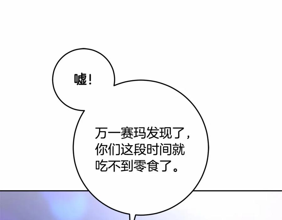 混球的姐姐 第43话 心痛？心动？ 第103页
