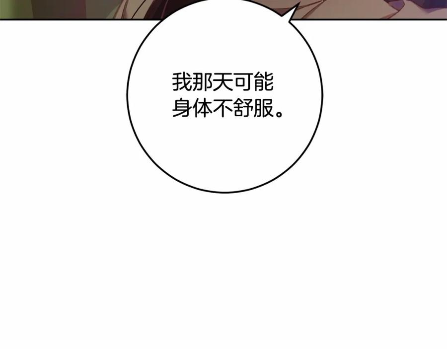 混球的姐姐 第43话 心痛？心动？ 第54页