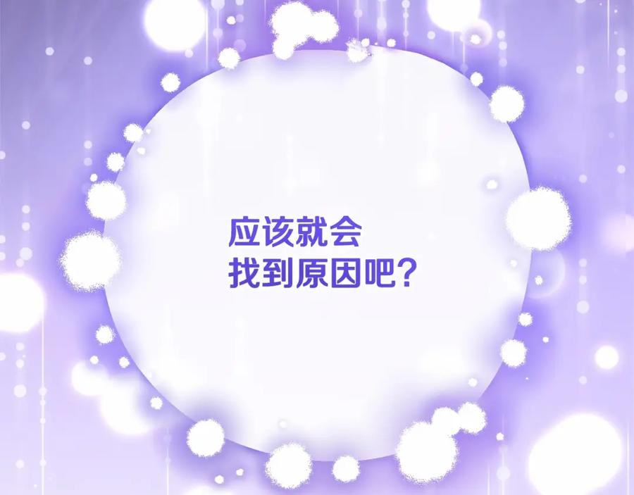 混球的姐姐 第43话 心痛？心动？ 第222页