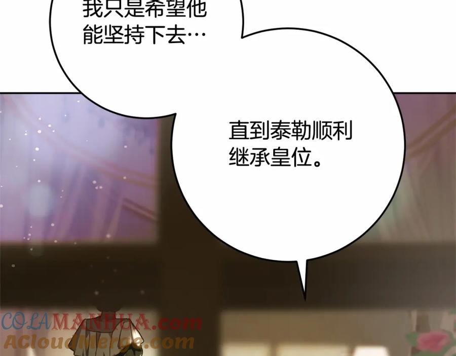 混球的姐姐 第43话 心痛？心动？ 第73页