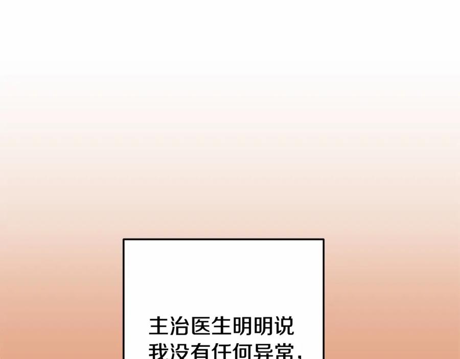 混球的姐姐 第43话 心痛？心动？ 第208页