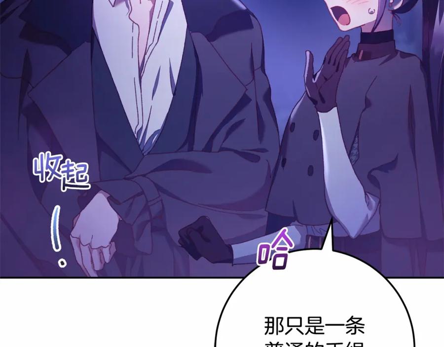 混球的姐姐 第43话 心痛？心动？ 第182页