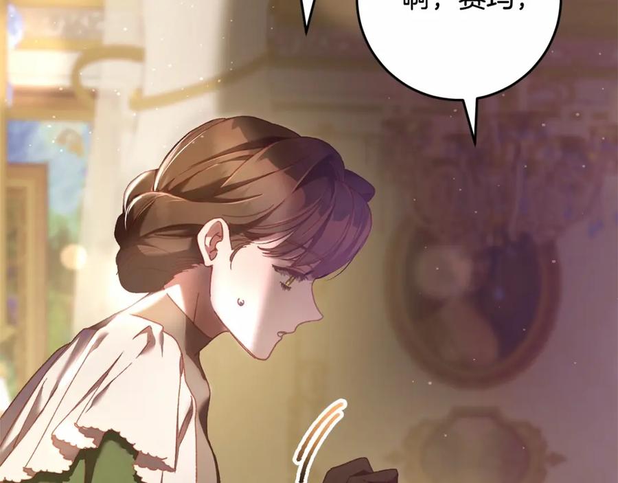 混球的姐姐 第43话 心痛？心动？ 第52页