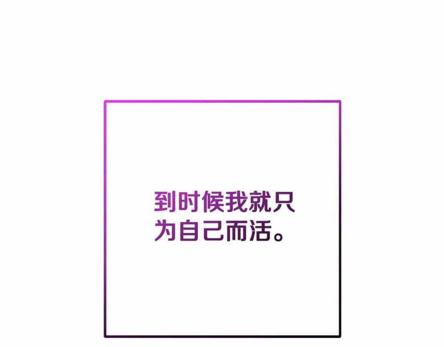 混球的姐姐 第43话 心痛？心动？ 第87页