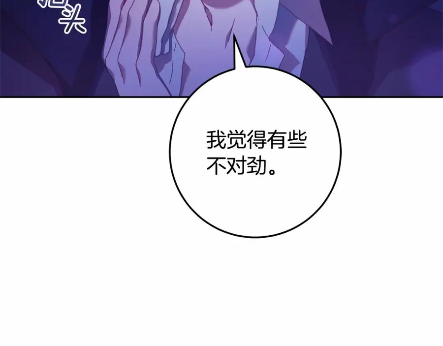 混球的姐姐 第43话 心痛？心动？ 第176页