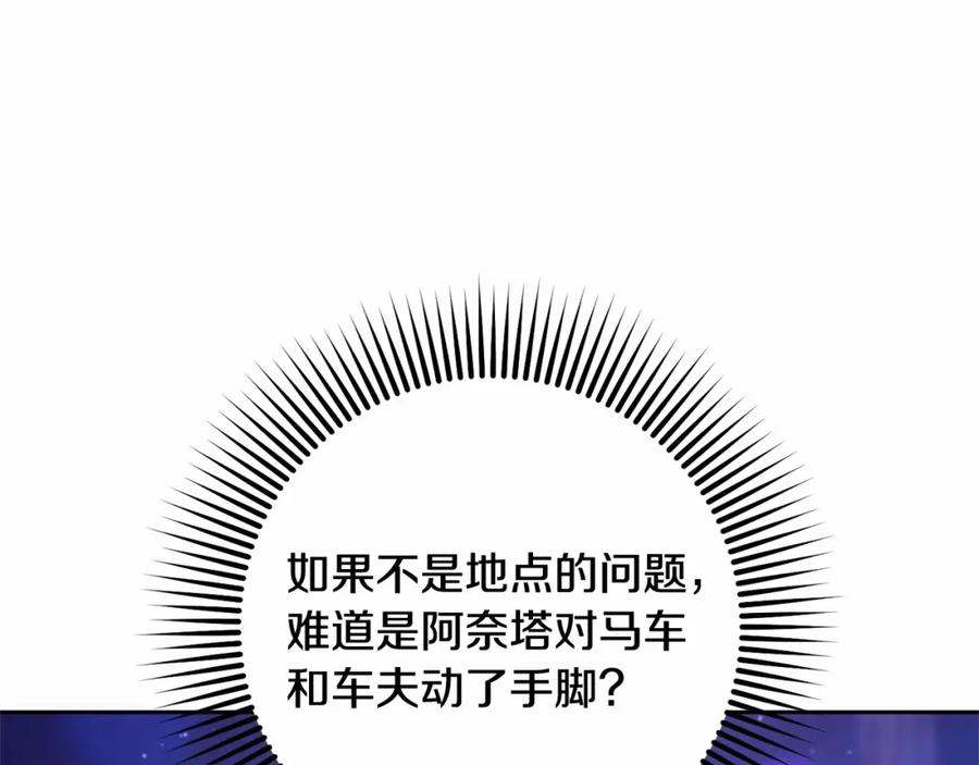 混球的姐姐 第43话 心痛？心动？ 第199页