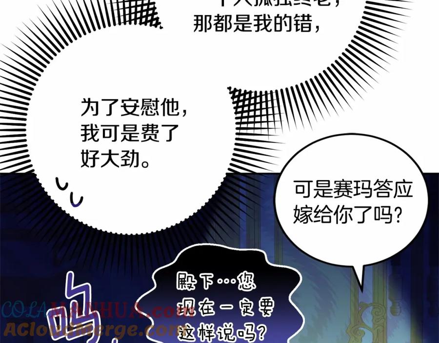 混球的姐姐 第43话 心痛？心动？ 第41页