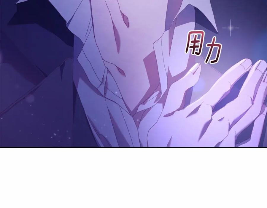 混球的姐姐 第43话 心痛？心动？ 第207页