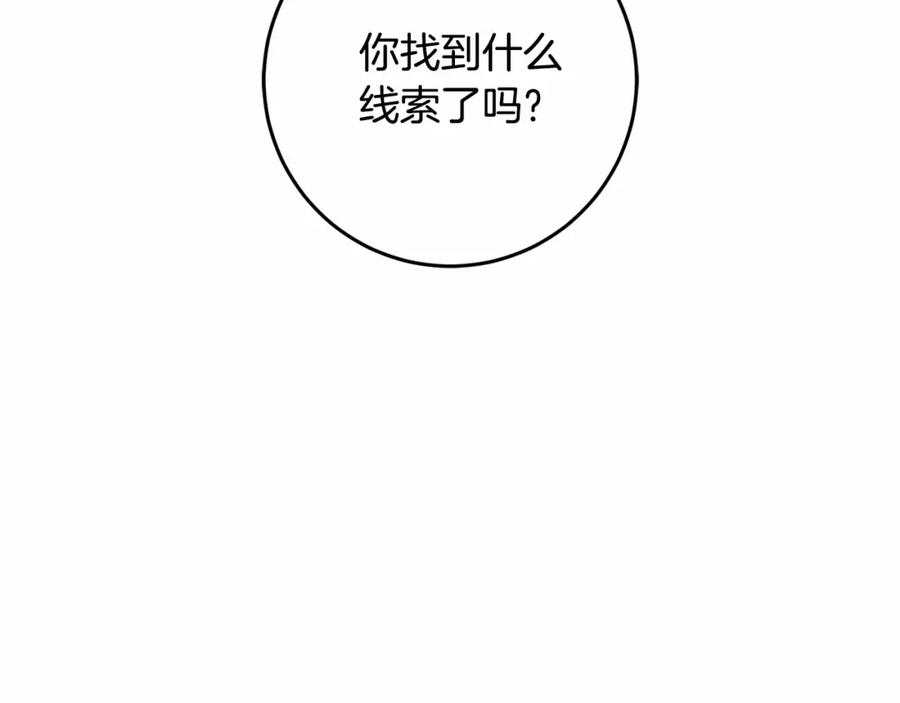 混球的姐姐 第43话 心痛？心动？ 第194页