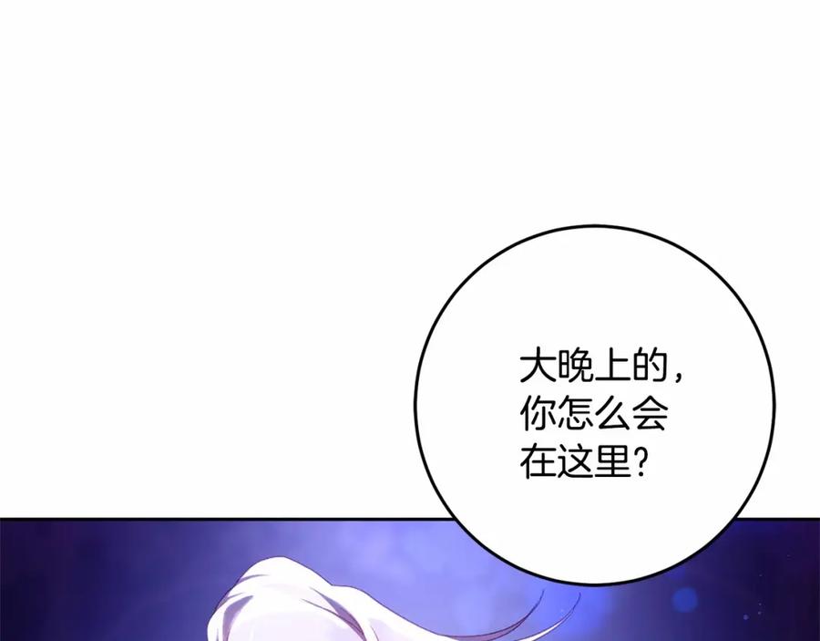 混球的姐姐 第43话 心痛？心动？ 第174页