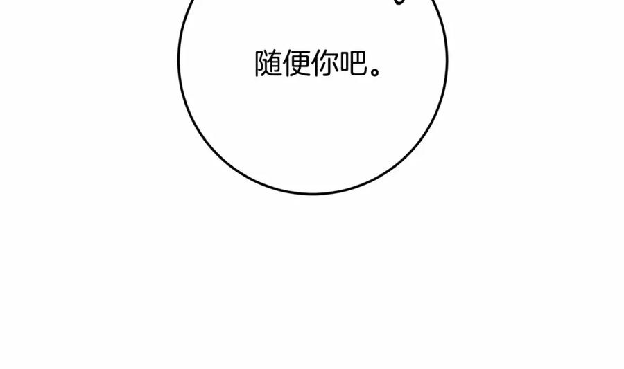 混球的姐姐 第43话 心痛？心动？ 第186页