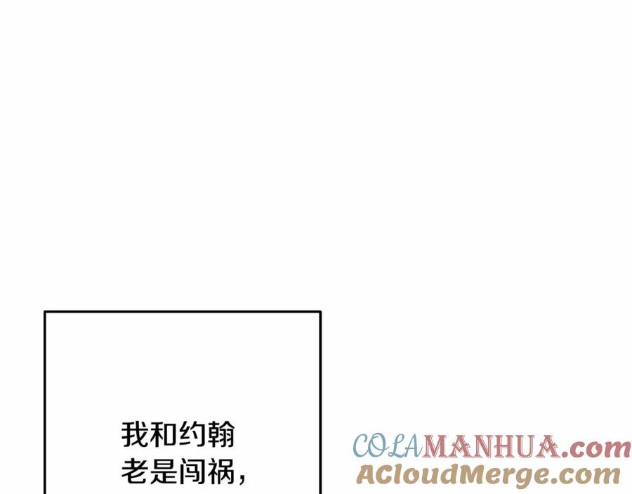 混球的姐姐 第43话 心痛？心动？ 第33页