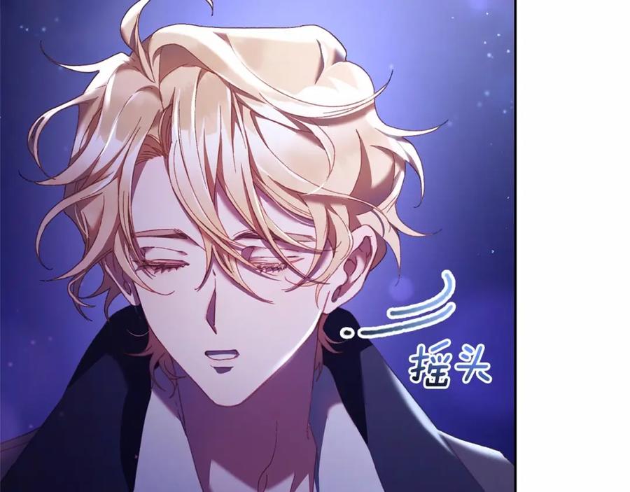 混球的姐姐 第43话 心痛？心动？ 第196页