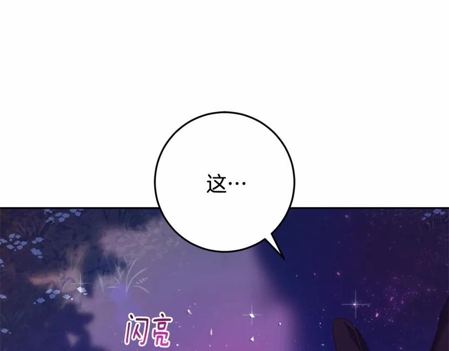 混球的姐姐 第43话 心痛？心动？ 第132页