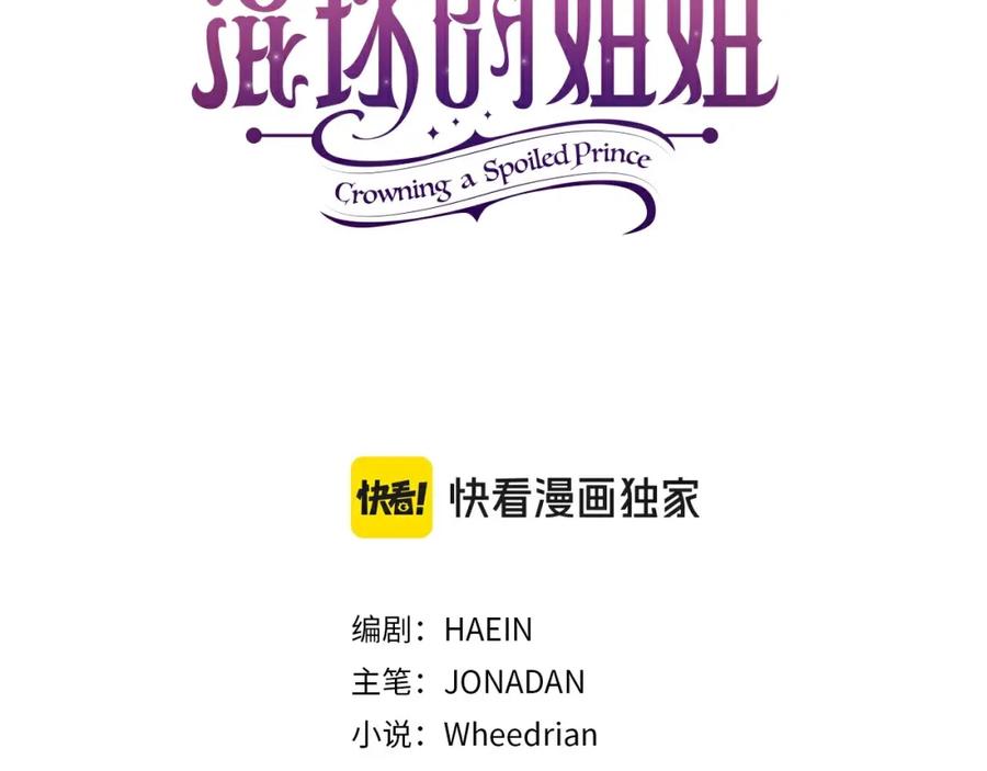 混球的姐姐 第43话 心痛？心动？ 第91页