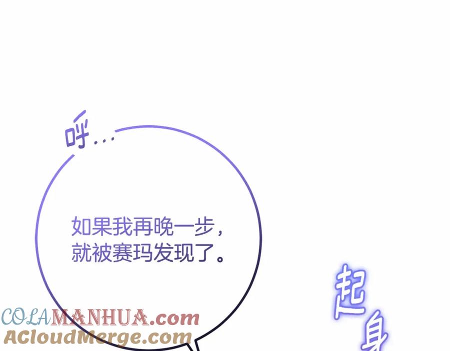 混球的姐姐 第44话 想要见到她 第65页