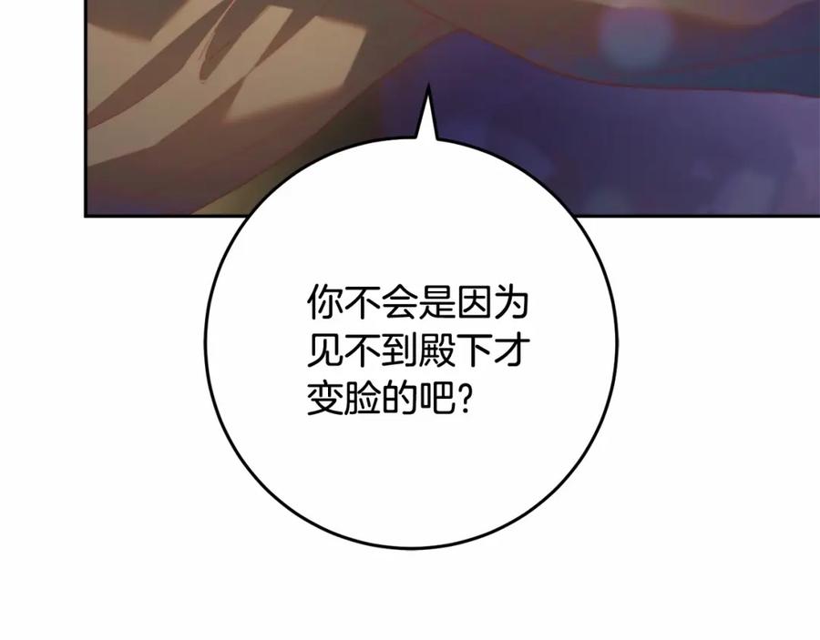 混球的姐姐 第44话 想要见到她 第208页
