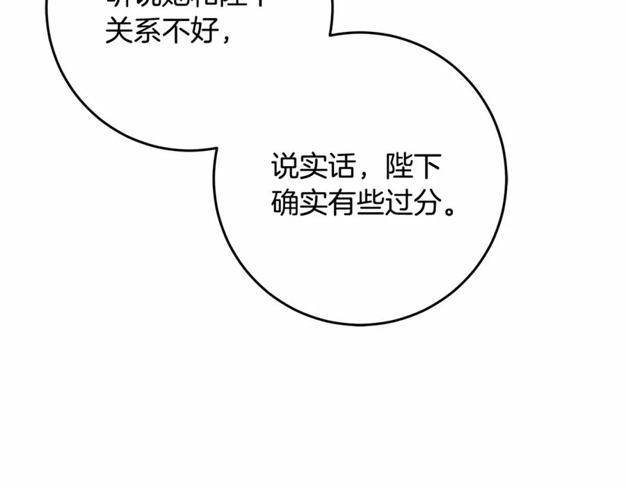 混球的姐姐 第44话 想要见到她 第204页