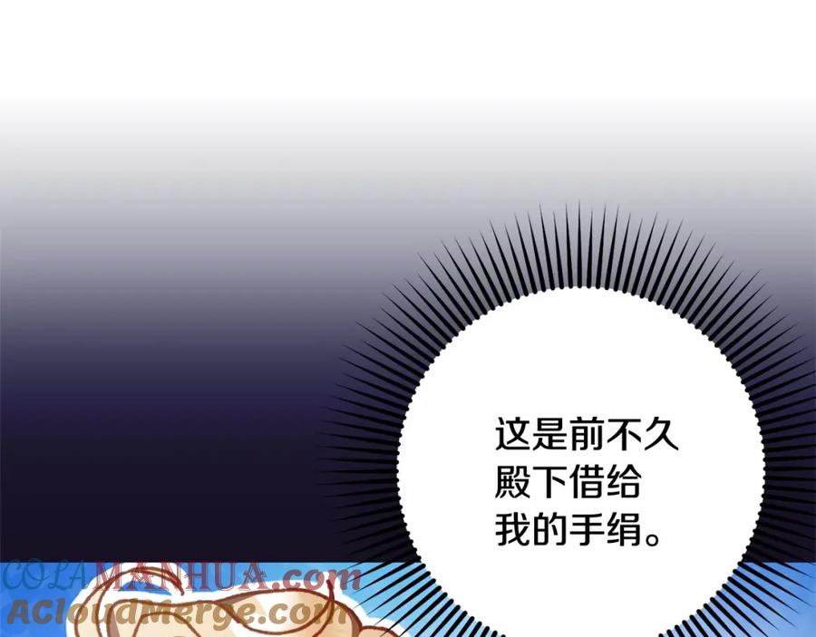 混球的姐姐 第44话 想要见到她 第161页