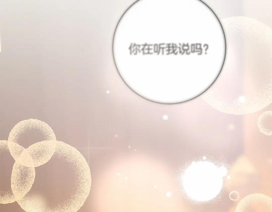 混球的姐姐 第44话 想要见到她 第210页