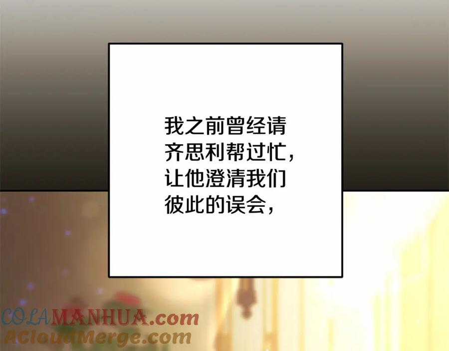 混球的姐姐 第44话 想要见到她 第105页