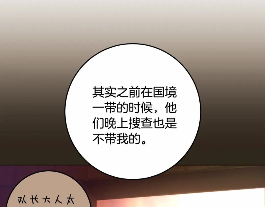 混球的姐姐 第44话 想要见到她 第24页