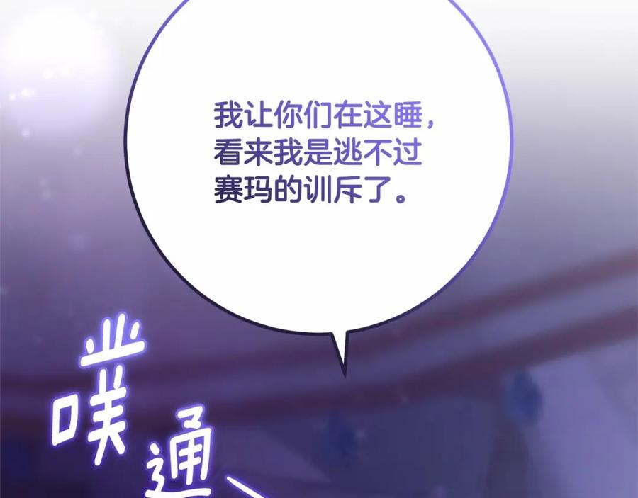 混球的姐姐 第44话 想要见到她 第114页